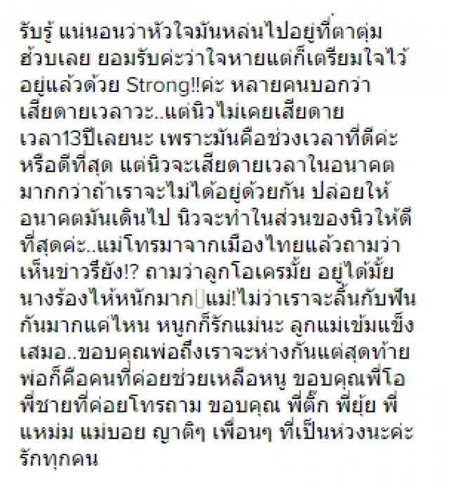 "นินิว" ไม่เสียดายเวลา หลังปิดฉากรัก 13 ปี "แบงค์ แคลช"