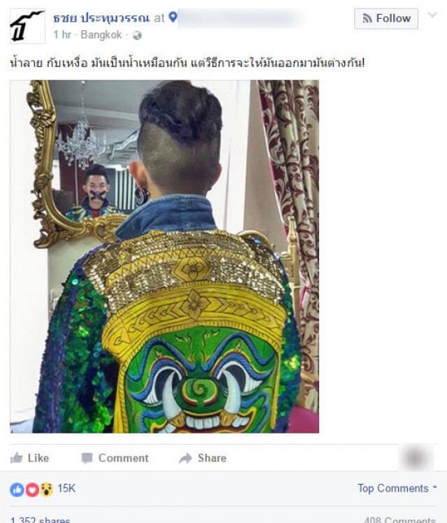 "เก่ง ธชย" โพสต์เฟสบุ๊ค "น้ำลายกับเหงื่อต่างกัน"
หลังเจอดราม่า MV ทศกัณฐ์เที่ยวไทย
