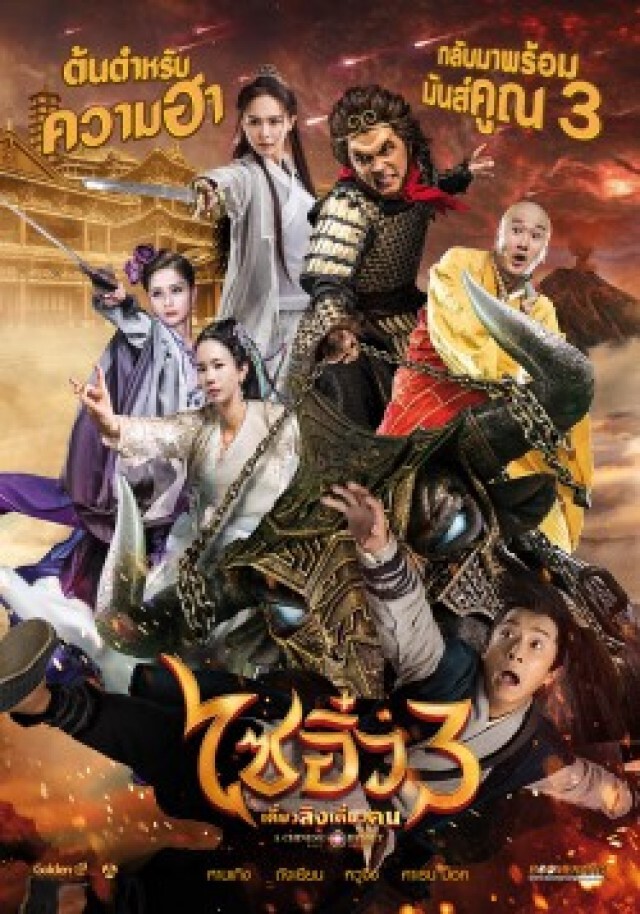 หนังลงโรง (สัปดาห์ที่ 3 : กันยายน 2559)