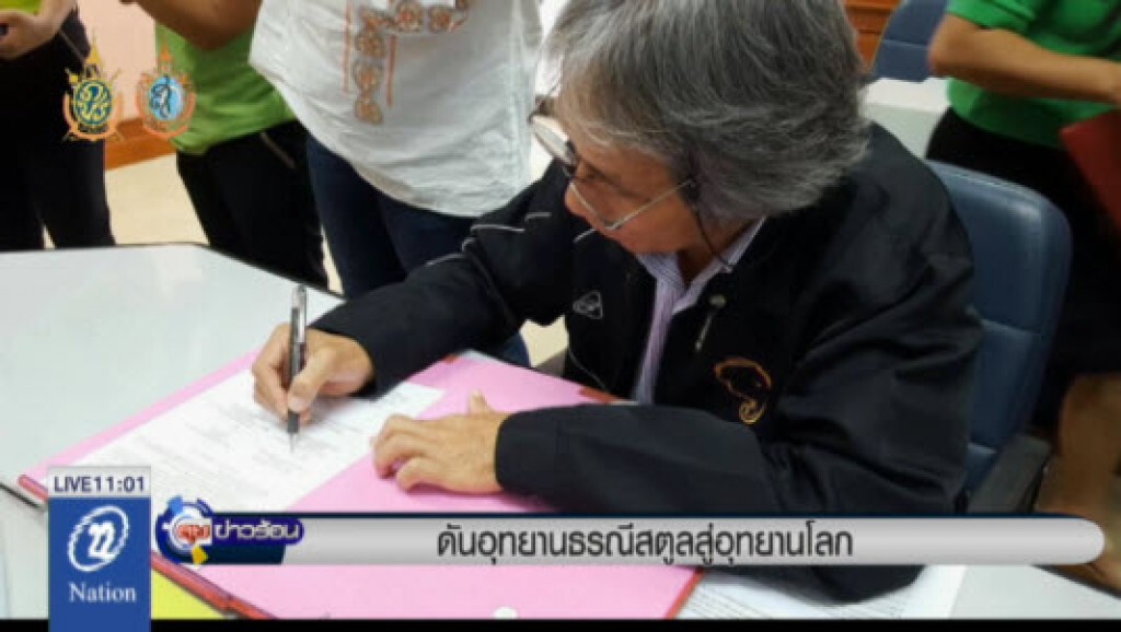ดันอุทยานธรณีสตูล สู่อุทยานโลก ดันอุทยานธรณีสตูล สู่อุทยานโลก
