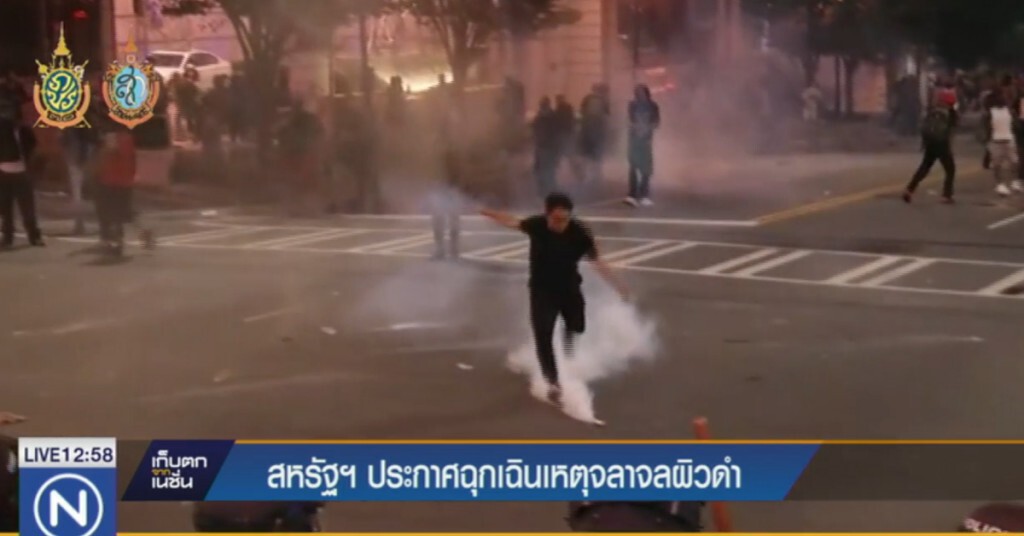 สหรัฐฯ ประกาศภาวะฉุกเฉินจลาจลผิวดำ สหรัฐฯ ประกาศภาวะฉุกเฉินจลาจลผิวดำ