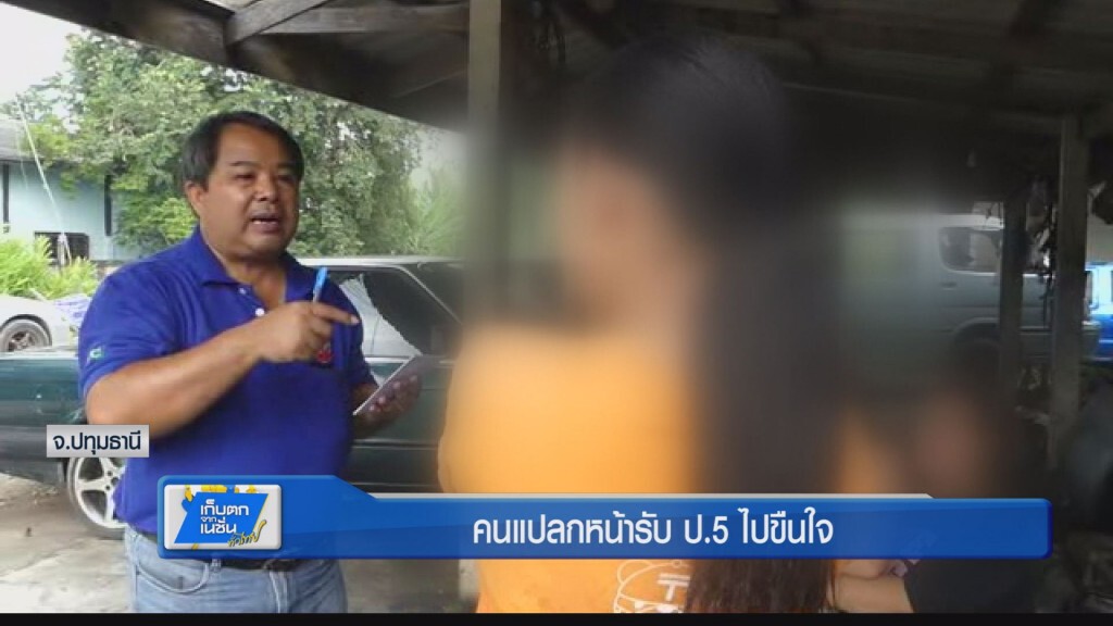 คนแปลกหน้ารับ ม.5 ไปขืนใจ