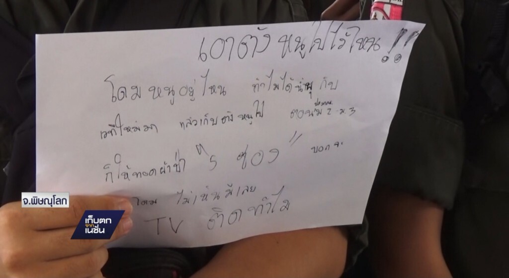 22-09-59 เก็บตกเที่ยง : ร้องตรวจสอบ ผอ.ร.ร.จ่านกร้อง