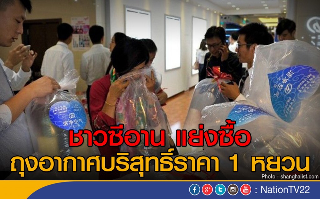 ถุงอากาศบริสุทธิ์ราคา 1 หยวน ถุงอากาศบริสุทธิ์ราคา 1 หยวน