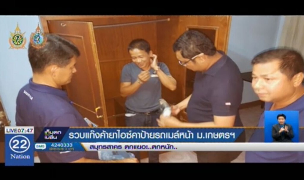 รวบแก็งยาบ้า-ไอซ์ คาป้ายรถเมล์ รวบแก็งยาบ้า-ไอซ์ คาป้ายรถเมล์