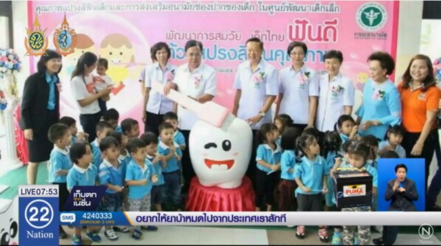 กรมอนามัยเผย เด็กฟันผุพุ่ง 78.5%