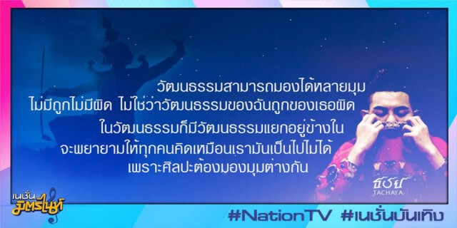 เปิดใจ "เก่ง ธชย" กรณีดราม่าMVเที่ยวไทยมีเฮ