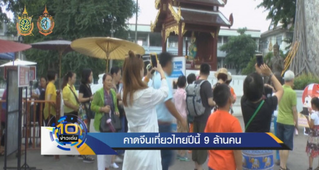 คาดจีนเที่ยวไทยปีนี้ 9 ล้านคน คาดจีนเที่ยวไทยปีนี้ 9 ล้านคน