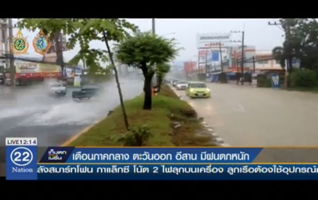 เตือนภาคกลาง ภาคตะวันออก อีสาน มีฝนตกหนัก