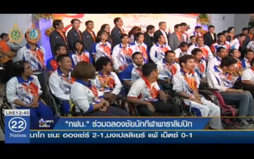 "กฟน." ร่วมฉลองชัยนักกีฬาพาราลิมปิก "กฟน." ร่วมฉลองชัยนักกีฬาพาราลิมปิก