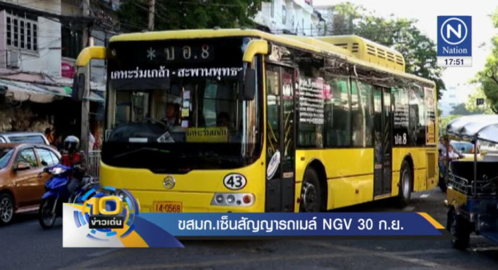 ขสมก.เซ็นสัญญารถเมล์ NGV 30 ก.ย. ขสมก.เซ็นสัญญารถเมล์ NGV 30 ก.ย.
