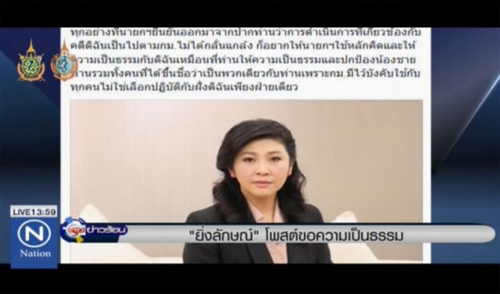"ยิ่งลักษณ์" โพสต์ขอความเป็นธรรม "ยิ่งลักษณ์" โพสต์ขอความเป็นธรรม