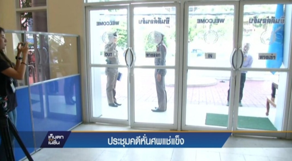 ประชุมคดีหั่นศพแช่แข็ง ประชุมคดีหั่นศพแช่แข็ง