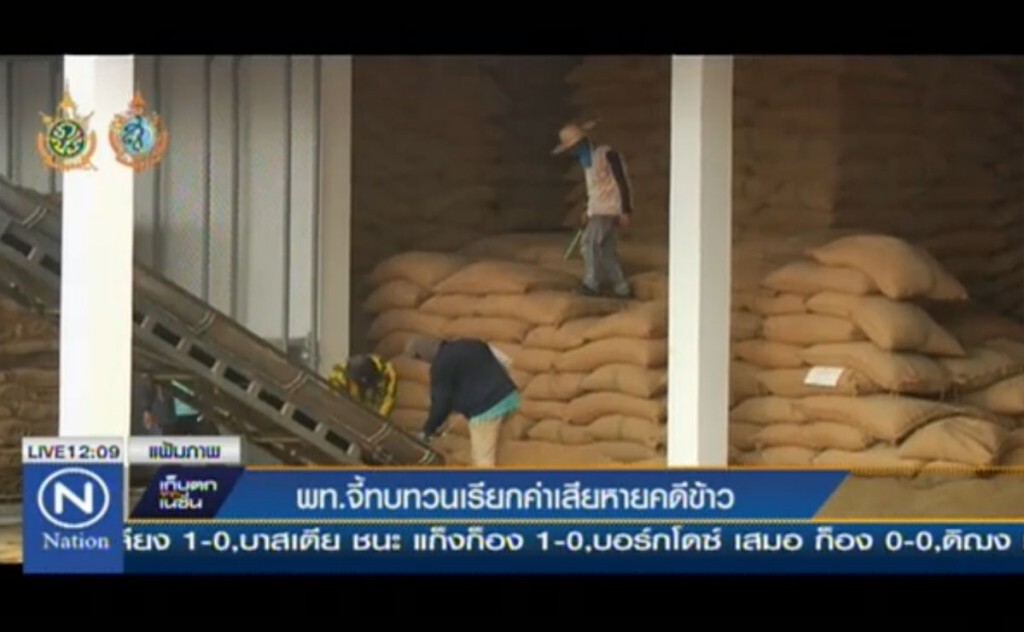 พท.จี้ทบทวน เรียกค่าเสียหายจำนำข้าว พท.จี้ทบทวน เรียกค่าเสียหายจำนำข้าว