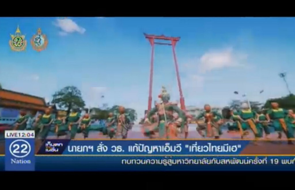 นายกฯ สั่งวธ.แก้ปัญหาเอ็มวี "เที่ยวไทยมีเฮ" นายกฯ สั่งวธ.แก้ปัญหาเอ็มวี "เที่ยวไทยมีเฮ"