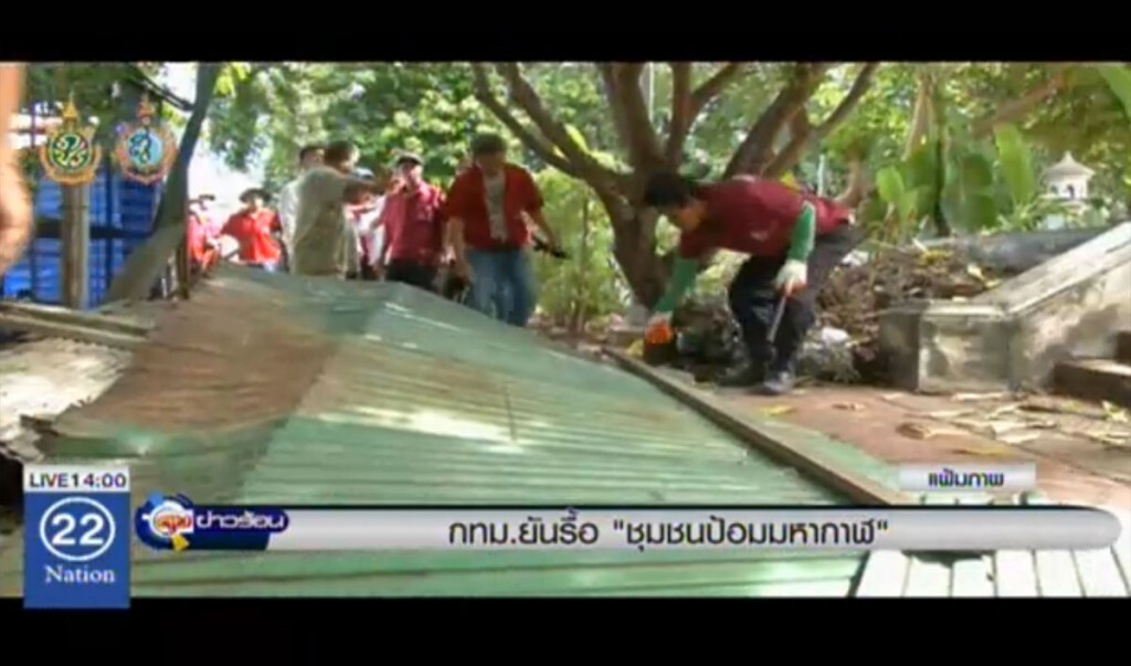 กทม.ยันรื้อ "ชุมชนป้อมมหากาฬ" กทม.ยันรื้อ "ชุมชนป้อมมหากาฬ"