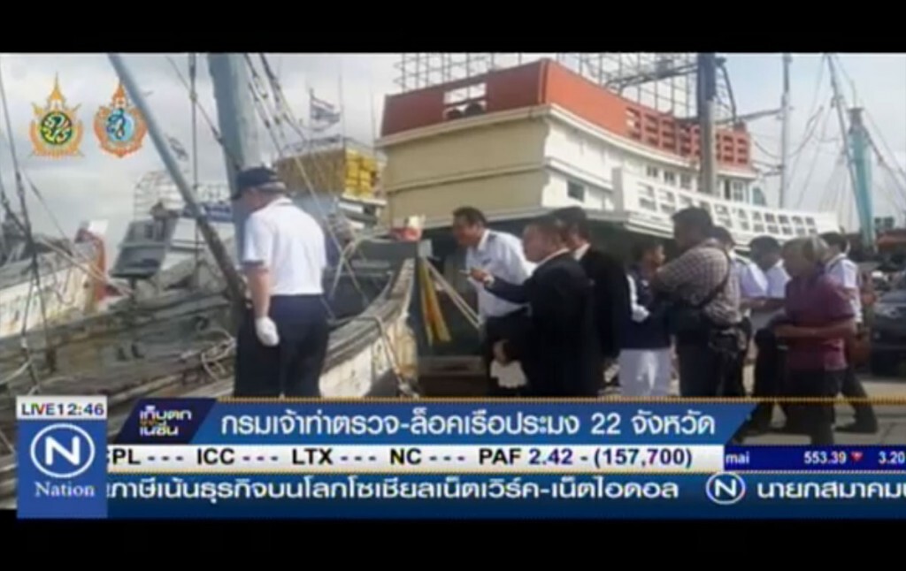 กรมเจ้าท่าตรวจ-ล็อคเรือประมง 22 จังหวัด กรมเจ้าท่าตรวจ-ล็อคเรือประมง 22 จังหวัด