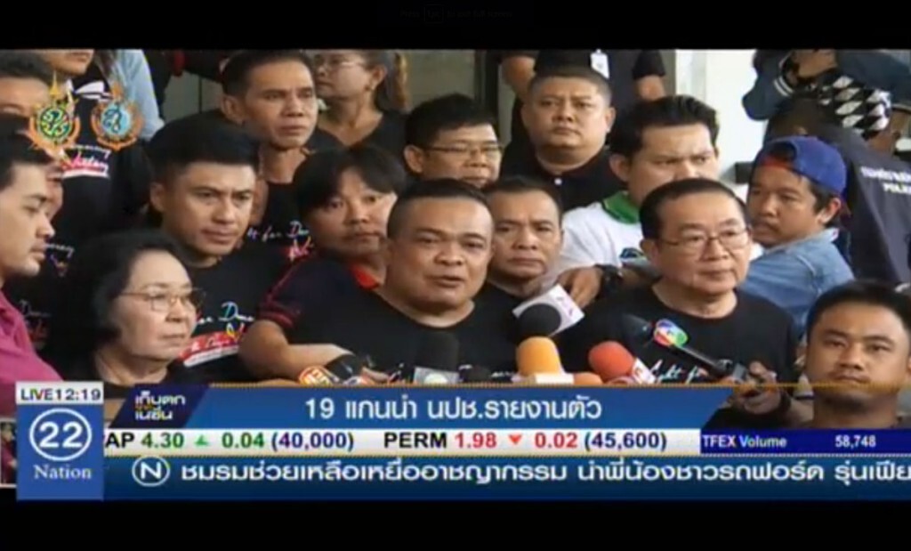 19 แกนนำ นปช. รายงานตัว 19 แกนนำ นปช. รายงานตัว