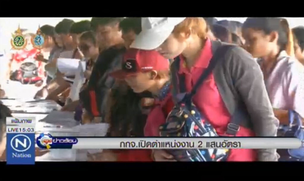 กกจ.เปิดตำแหน่งงาน 2 แสนอัตรา กกจ.เปิดตำแหน่งงาน 2 แสนอัตรา
