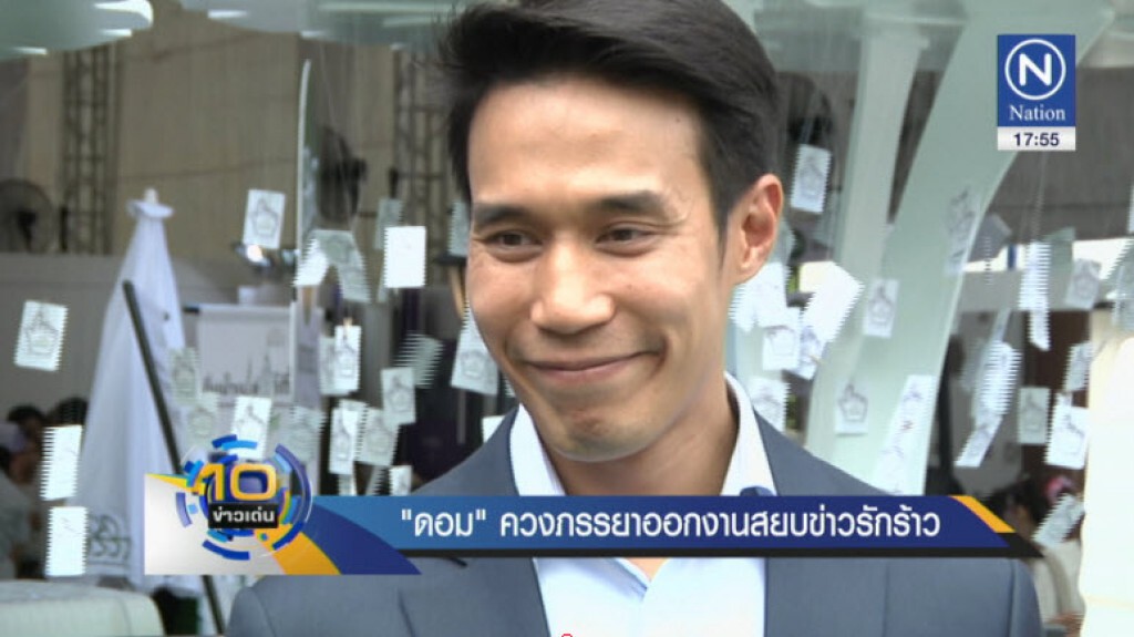 "ดอม" ควงภรรยาออกงานสยบข่าวรักร้าว "ดอม" ควงภรรยาออกงานสยบข่าวรักร้าว