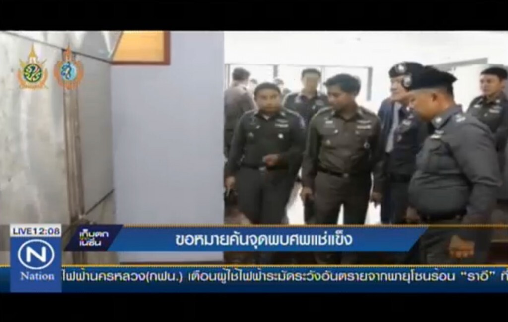 ขอหมายค้น จุดพบศพแช่แข็ง ขอหมายค้น จุดพบศพแช่แข็ง