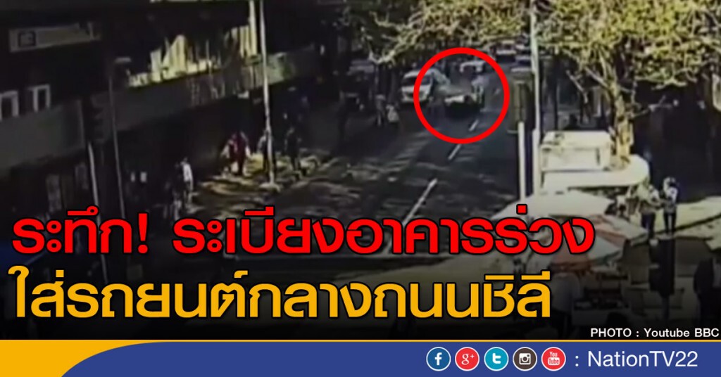 ระเบียงร่วงใส่รถยนต์กลางถนน ระเบียงร่วงใส่รถยนต์กลางถนน