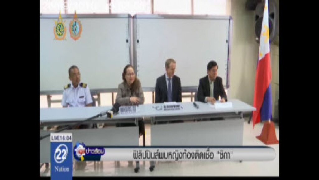 ฟิลิปปินส์พบหญิงท้องติดเชื้อ"ซิกา" ฟิลิปปินส์พบหญิงท้องติดเชื้อ"ซิกา"