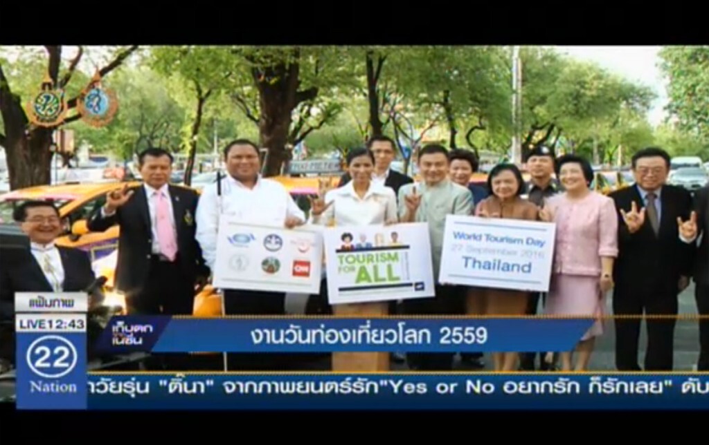 งานวันท่องเที่ยวโลก 2559