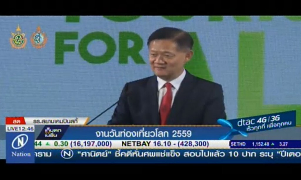 งานวันท่องเที่ยวโลก 2559