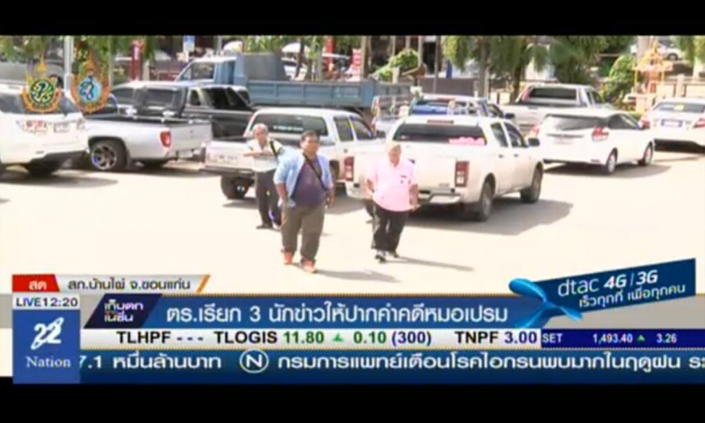 ตร.เรียก 3 นักข่าวให้ปากคำ คดีหมอเปรม