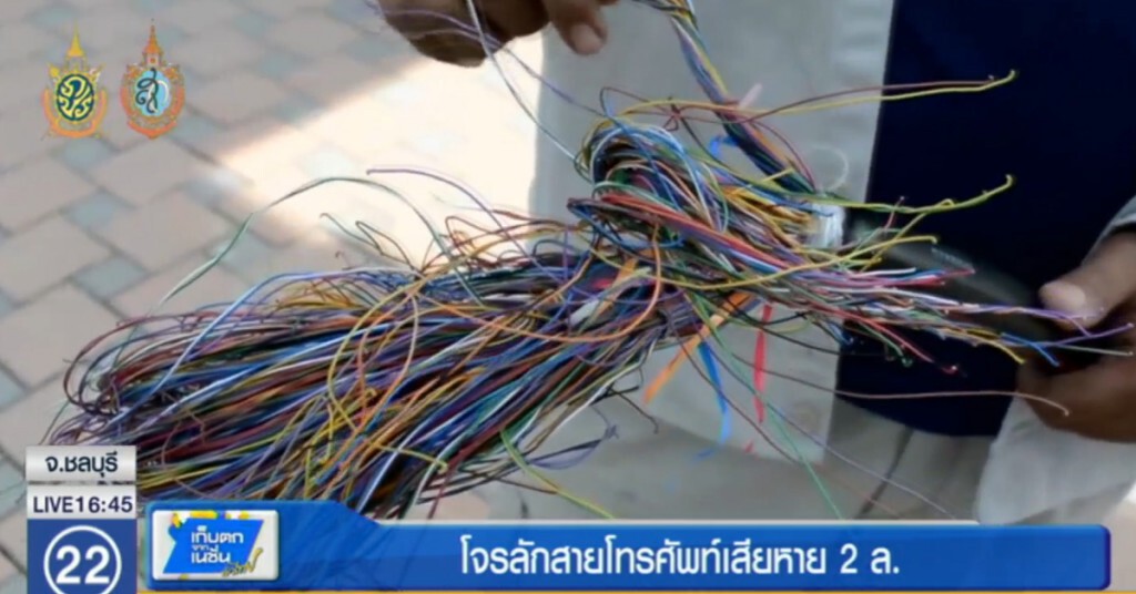 โจรลักสายโทรศัพท์ เสียหายกว่า 2 ล้านบาท โจรลักสายโทรศัพท์ เสียหายกว่า 2 ล้านบาท