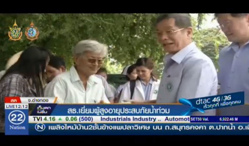 สธ.เยี่ยมผู้สูงอายุ ประสบภัยน้ำท่วม