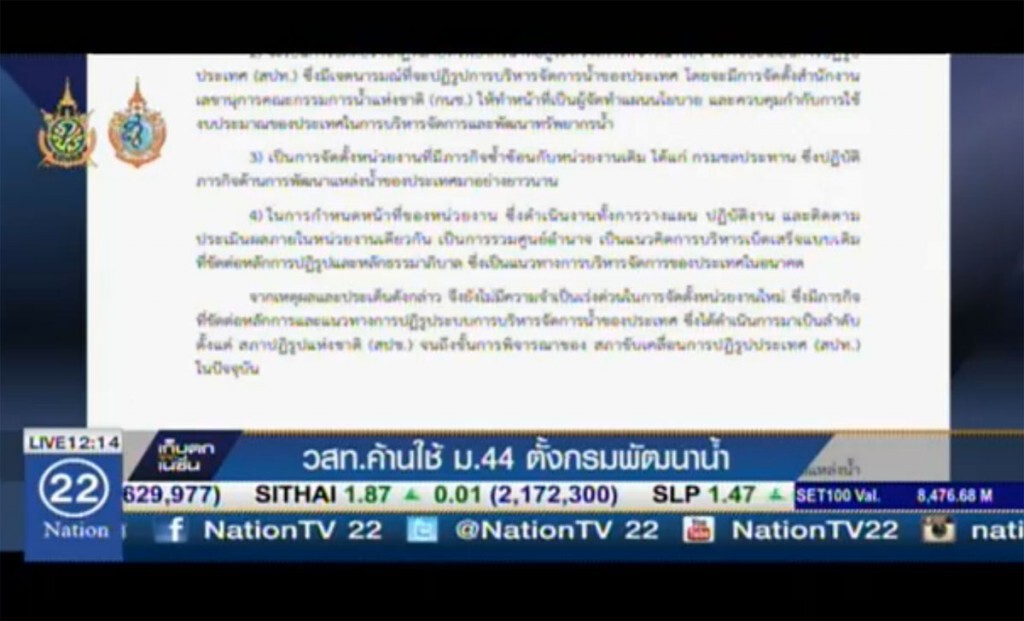 วสท.ค้านใช้ ม.44 ตั้งกรมพัฒนาน้ำ วสท.ค้านใช้ ม.44 ตั้งกรมพัฒนาน้ำ