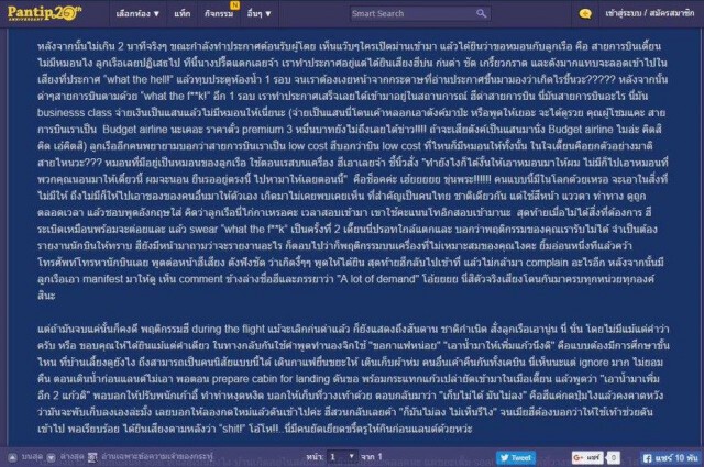 แชร์ว่อน! ก่อนถูกลบ แอร์ไทยโพสต์ "ผู้โดยสารชาวไทยไม่แพ้ชาติใดในโลก"