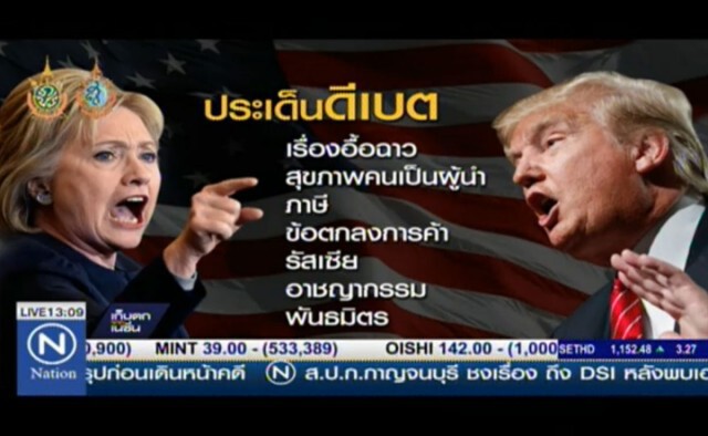 ฮิลลารี ชนะ ทรัมป์ ในดีเบตยกแรก