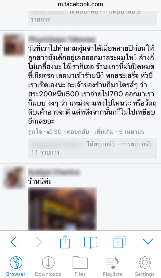 ชาวเน็ตพัทยา แห่เตือนภัย! ร้านเสริมสวยในตำนาน ราคาโหด สระ-ซอย 800