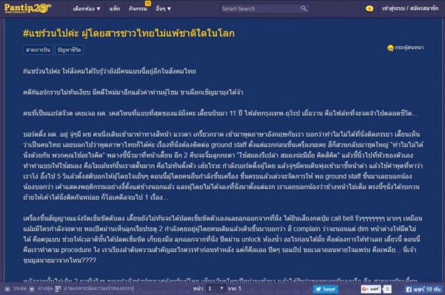แชร์ว่อน! ก่อนถูกลบ แอร์ไทยโพสต์ "ผู้โดยสารชาวไทยไม่แพ้ชาติใดในโลก"