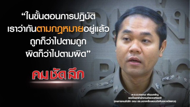 คม-ชัด-ลึก ตร.นอกเครื่องแบบบังคับตรวจปัสสาวะ