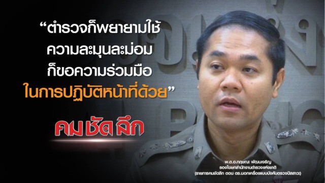 คม-ชัด-ลึก ตร.นอกเครื่องแบบบังคับตรวจปัสสาวะ