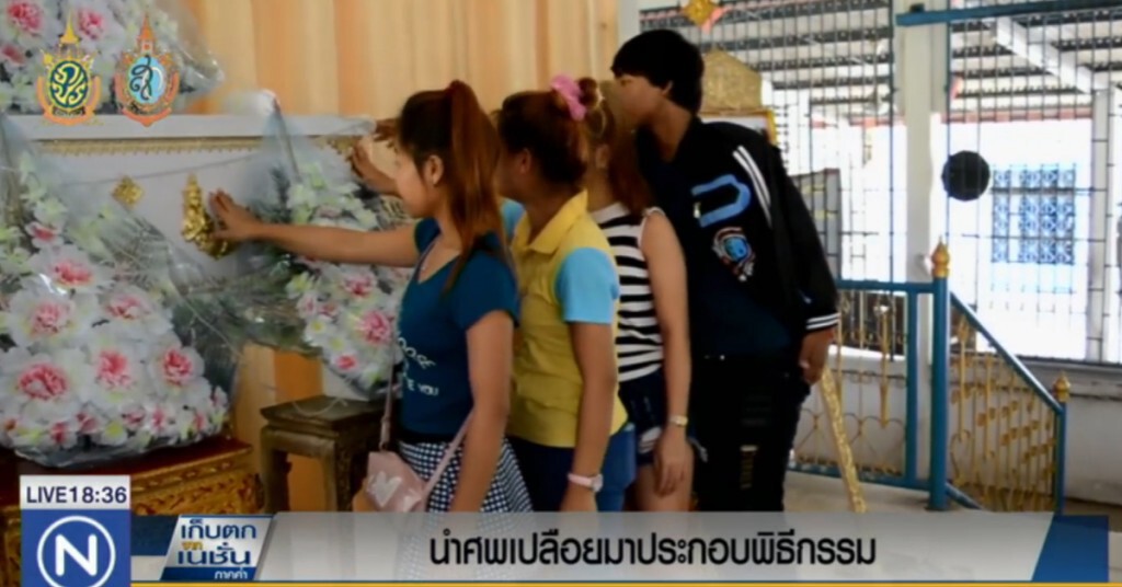 นำศพสาวถูกฆ่าเปลือยสวดอภิธรรม นำศพสาวถูกฆ่าเปลือยสวดอภิธรรม