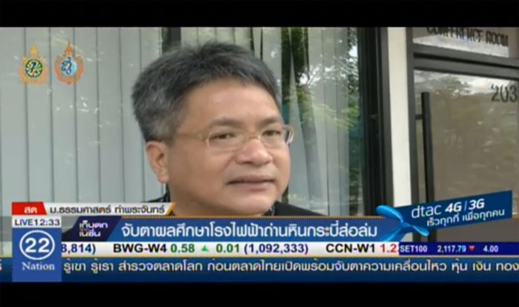 จับตาผลการศึกษา โรงไฟฟ้าถ่านหินกระบี่ส่อล่ม