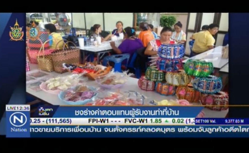ชงร่างค่าตอบแทน ผู้รับงานทำที่บ้าน