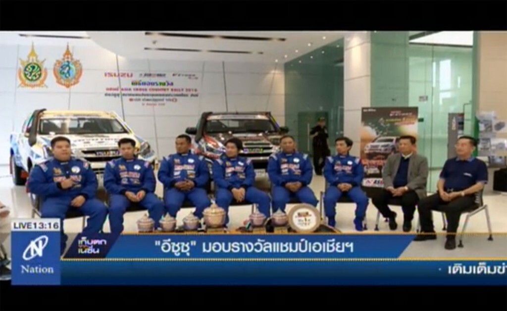 อีซูซุ มอบรางวัลแชมป์เอเชียฯ อีซูซุ มอบรางวัลแชมป์เอเชียฯ