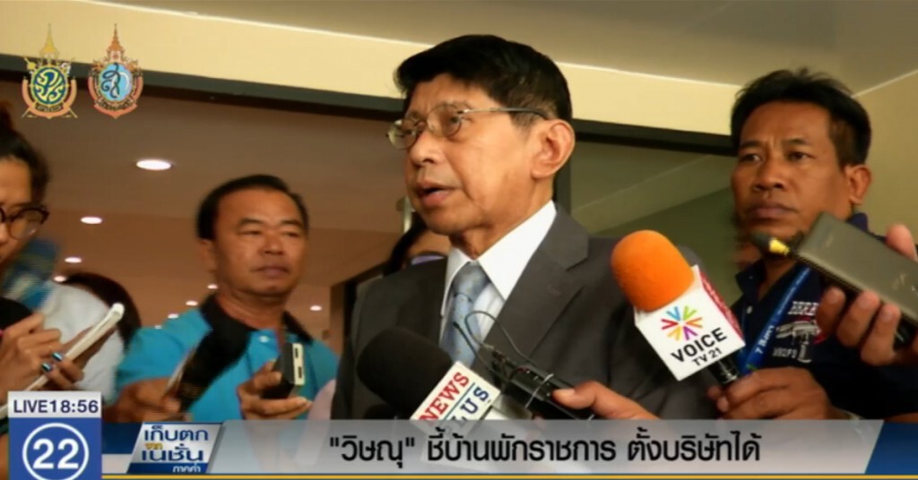 "วิษณุ" ชี้บ้านพักราชการตั้งบริษัทได้ "วิษณุ" ชี้บ้านพักราชการตั้งบริษัทได้