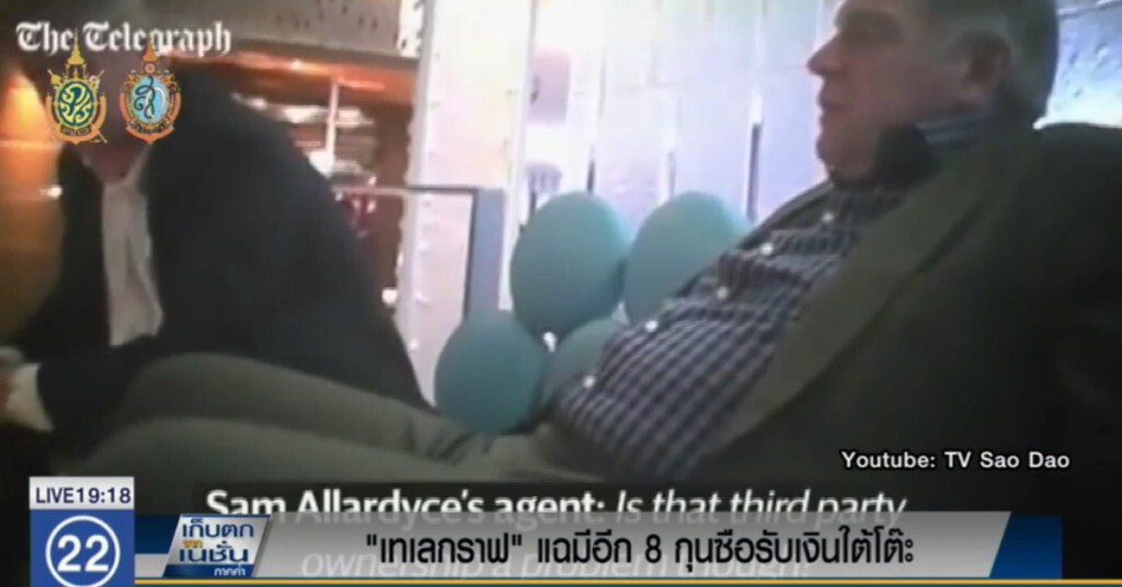 "เทเลกราฟ" แฉมีอีก 8 กุนซือที่รับเงินใต้โต๊ะ