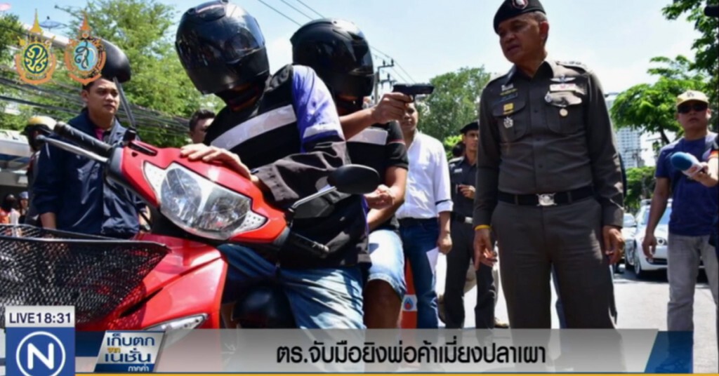 ตร.จับมือยิงพ่อค้าเมี่ยงปลาเผา ตร.จับมือยิงพ่อค้าเมี่ยงปลาเผา