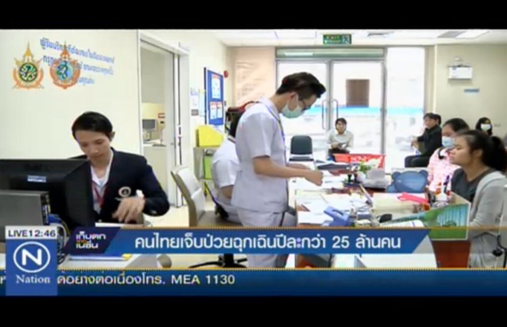 คนไทยเจ็บป่วยฉุกเฉิน ปีละกว่า 25 ล้านคน