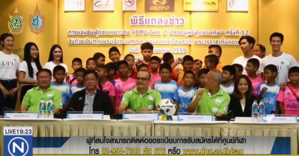 ระเบิดศึกฟุตซอลเยาวชน "DPU Gen Z ปลอดบุหรี่ฟุตซอลคัพ"