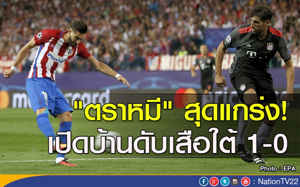 "ตราหมี" สุดแกร่ง! เปิดบ้านดับเสือใต้ 1-0 "ตราหมี" สุดแกร่ง! เปิดบ้านดับเสือใต้ 1-0