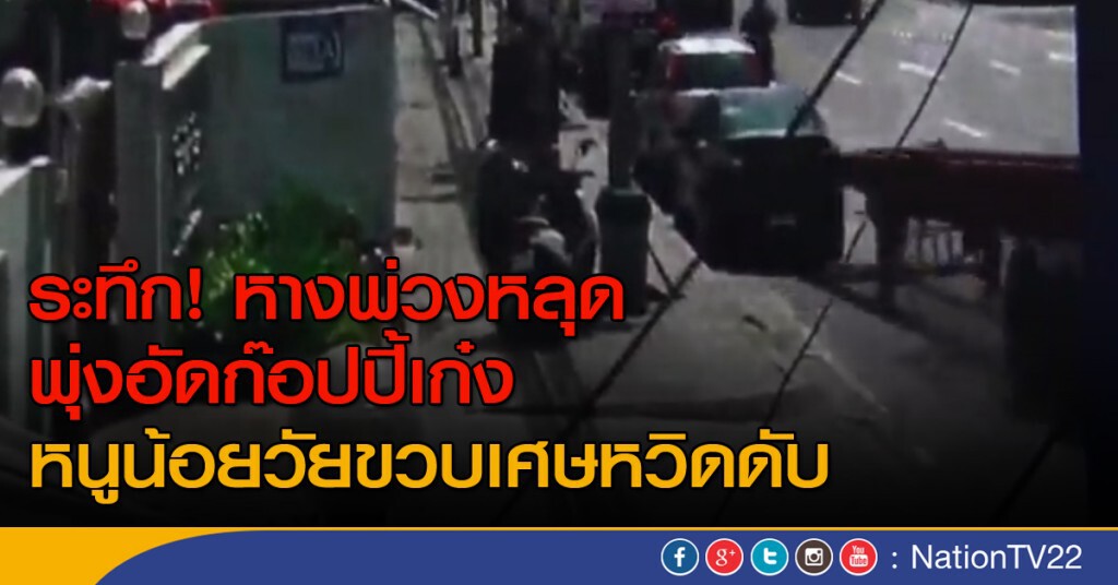 ระทึก!..หางพ่วงหลุดพุ่งอัดก๊อปปี้เก๋งหนูน้อยวัยขวบเศษหวิดดับ ระทึก!..หางพ่วงหลุดพุ่งอัดก๊อปปี้เก๋งหนูน้อยวัยขวบเศษหวิดดับ